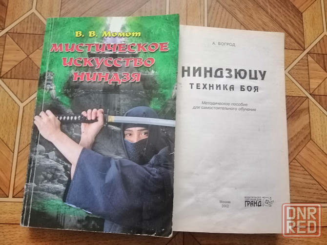 Книги ниндзя Донецк - изображение 1