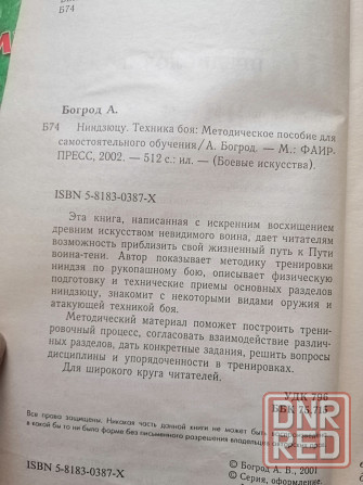 Книги ниндзя Донецк - изображение 5