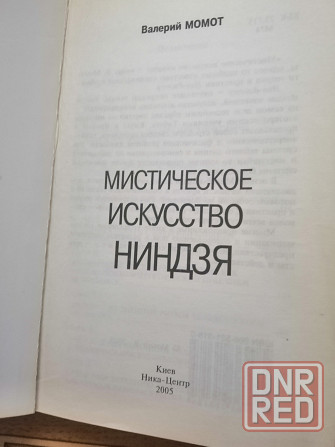 Книги ниндзя Донецк - изображение 2