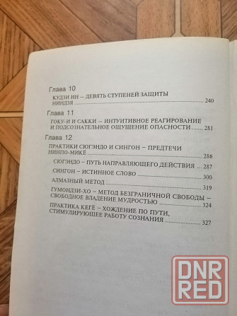 Книги ниндзя Донецк - изображение 7