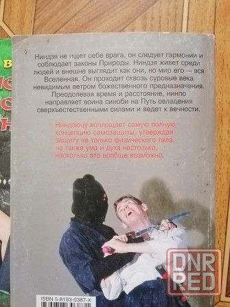 Книги ниндзя Донецк - изображение 8