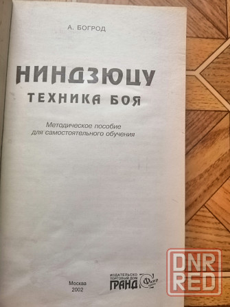 Книги ниндзя Донецк - изображение 6