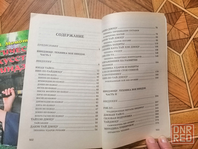 Книги ниндзя Донецк - изображение 4