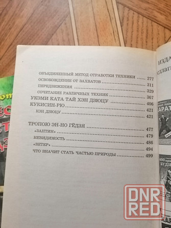 Книги ниндзя Донецк - изображение 3