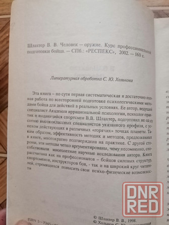 Продам книги книжки по психодинамике Донецк - изображение 4