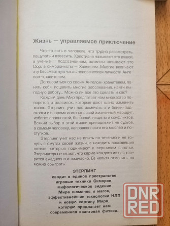 Продам книги книжки по психодинамике Донецк - изображение 3