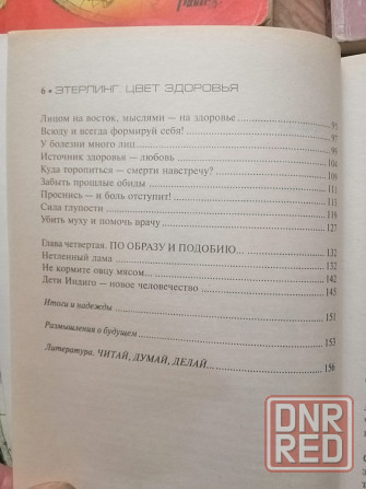 Продам книги книжки по психодинамике Донецк - изображение 6