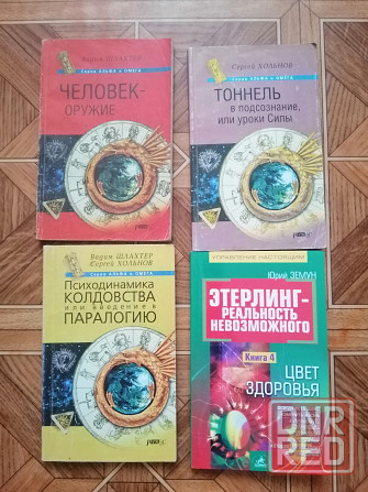 Продам книги книжки по психодинамике Донецк - изображение 1