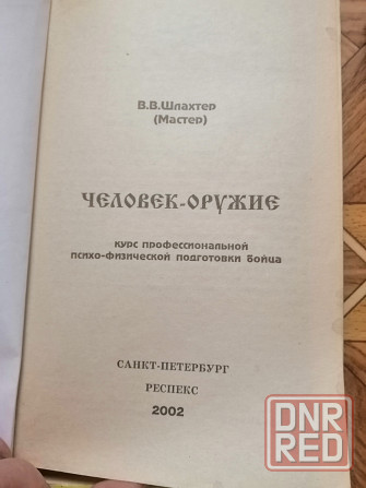 Продам книги книжки по психодинамике Донецк - изображение 2