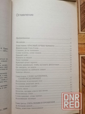 Продам книги книжки по психодинамике Донецк - изображение 7