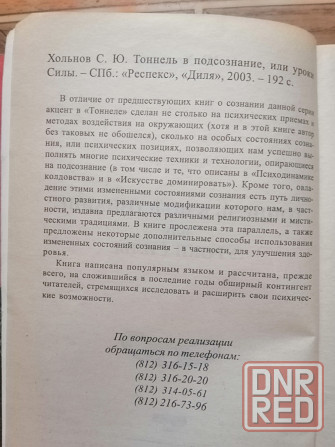 Продам книги книжки по психодинамике Донецк - изображение 5