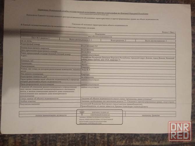 Продам 2-х комнатную на Артёма Донецк - изображение 2