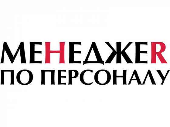 Менеджер по персоналу Макеевка