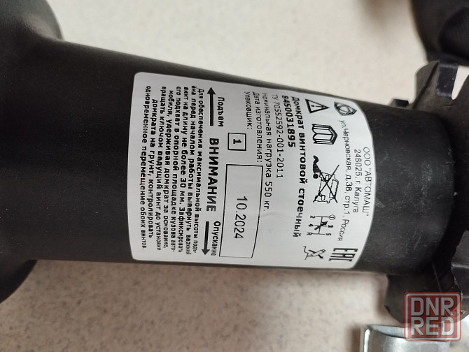 Домкрат Мариуполь - изображение 5