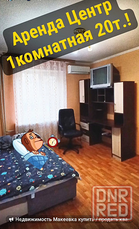 Аренда! Аренда 1комн центр Макеевка Солнечный Макеевка - изображение 1