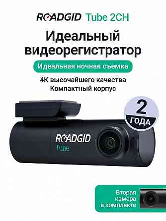 Видеорегистратор Roadgid Tube 4К + допы Донецк