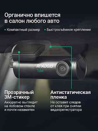 Видеорегистратор Roadgid Tube 4К + допы Донецк