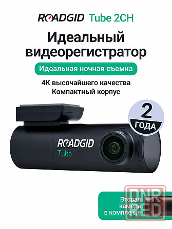 Видеорегистратор Roadgid Tube 4К + допы Донецк - изображение 1