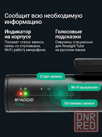 Видеорегистратор Roadgid Tube 4К + допы Донецк - изображение 6