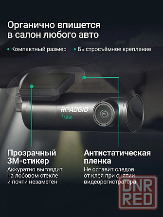 Видеорегистратор Roadgid Tube 4К + допы Донецк - изображение 5