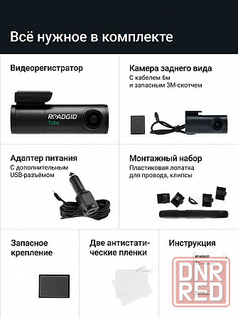 Видеорегистратор Roadgid Tube 4К + допы Донецк - изображение 7