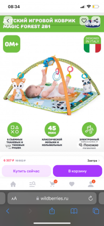 Продам детский развивающий коврик Chicco Донецк