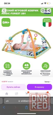 Продам детский развивающий коврик Chicco Донецк - изображение 4