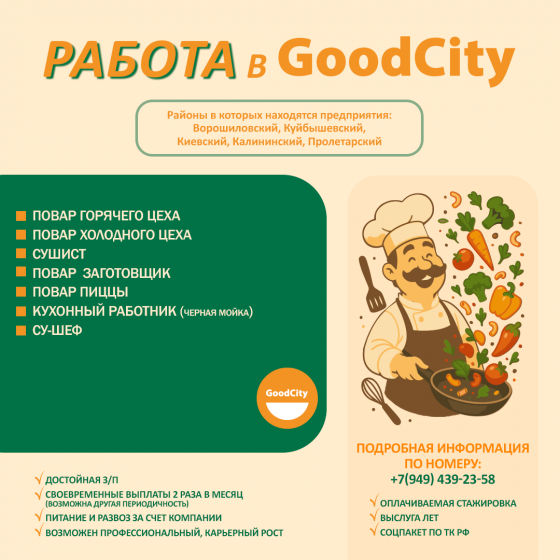 Работа в сети кафе и ресторанов Донецк