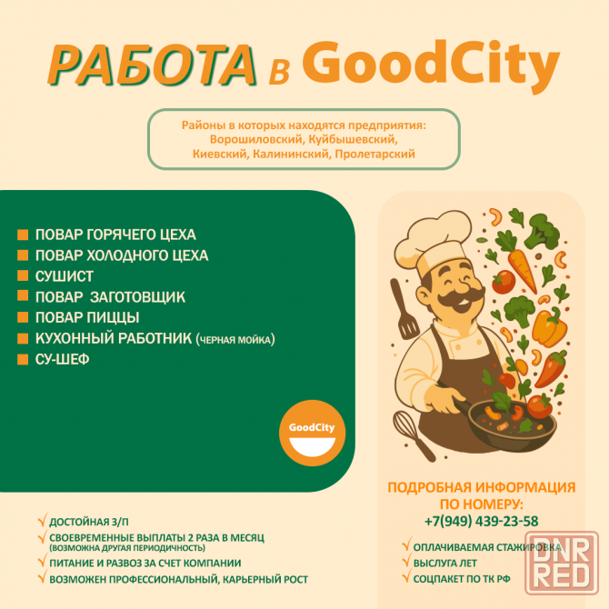 Работа в сети кафе и ресторанов Донецк - изображение 1