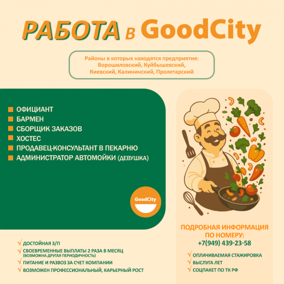 Работа для молодежи в сети ресторанов Донецк