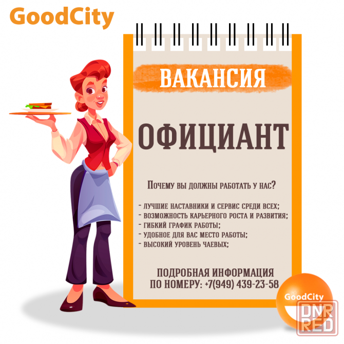 Работа официантом - старт твоей карьеры Донецк - изображение 1