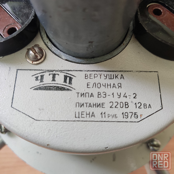 Елочная вертушка ссср. Донецк - изображение 2