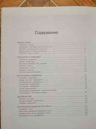 Книга м. тедески "анатомия для исцеления и боевых искусств " Донецк