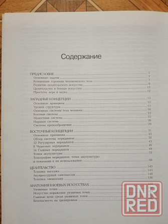 Книга м. тедески "анатомия для исцеления и боевых искусств " Донецк - изображение 6