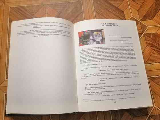 Книга"все о напитках" Донецк