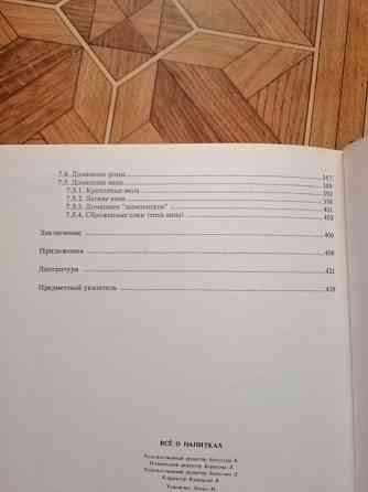 Книга"все о напитках" Донецк