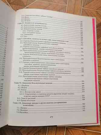 Книга"все о напитках" Донецк