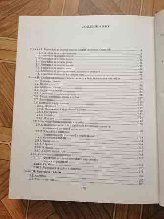 Книга"все о напитках" Донецк