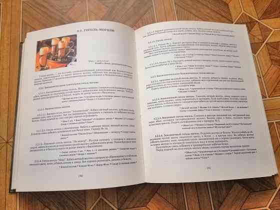 Книга"все о напитках" Донецк