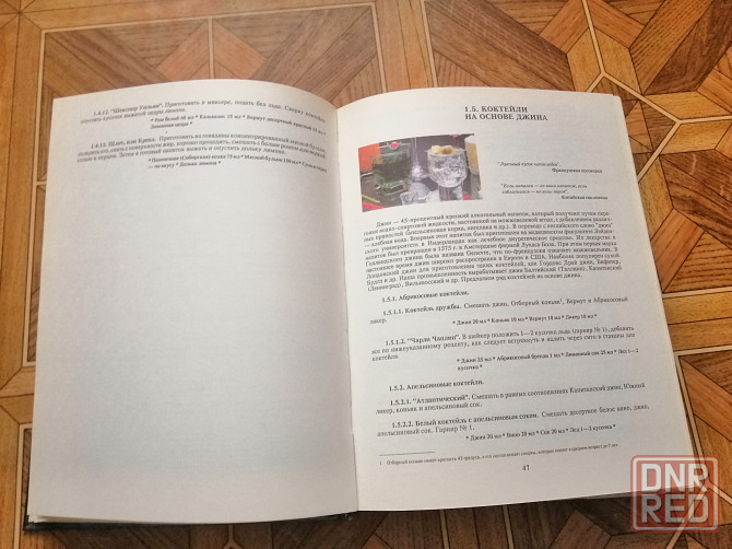 Книга"все о напитках" Донецк - изображение 6