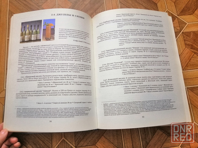 Книга"все о напитках" Донецк - изображение 7