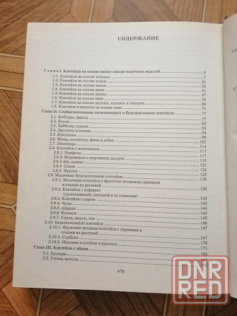 Книга"все о напитках" Донецк - изображение 3