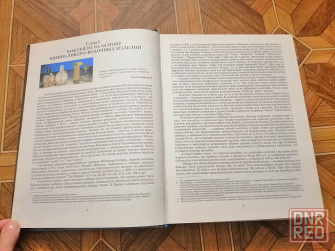 Книга"все о напитках" Донецк - изображение 8