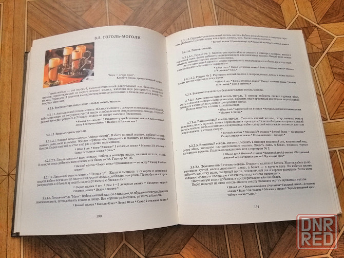 Книга"все о напитках" Донецк - изображение 5