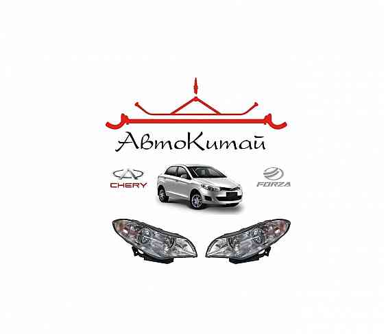 Фары передние для Chery Bonus (A13) , Chery Very (A13), ZAZ Forza Донецк