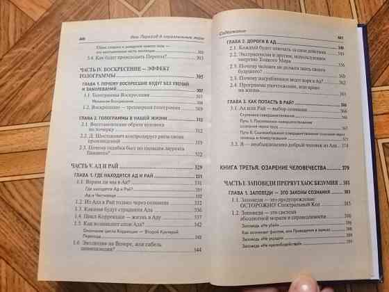 Книга попова андрианова савельева "наш переход в параллельные миры" Донецк