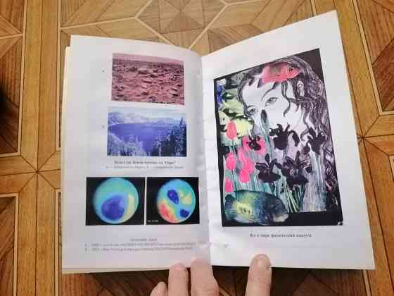 Книга попова андрианова савельева "наш переход в параллельные миры" Донецк