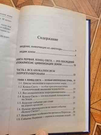 Книга попова андрианова савельева "наш переход в параллельные миры" Донецк