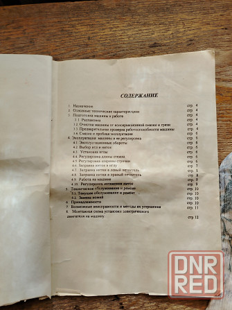 Продам оверлок б/у в рабочем состоянии. Донецк - изображение 4