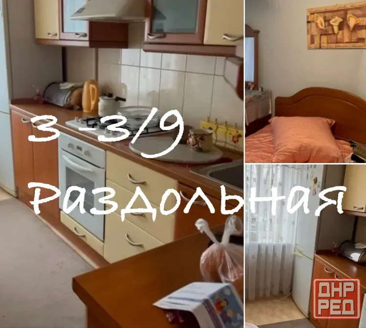 Продам 3 Раздольной, 2/9 Донецк - изображение 1